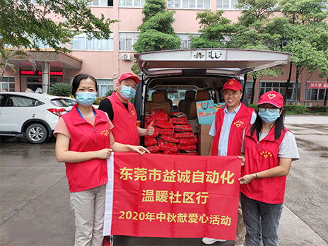 【温䁔社区行】多宝电竞自动化2020年中秋送温䁔、献爱心活动小记!